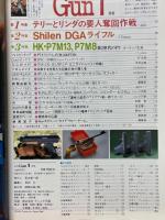月刊Gun　1984年1月郷