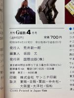 月刊Gun　1983年4月号