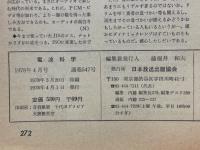 電波科学　1978年4月号