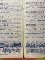 電波科学　1978年4月号