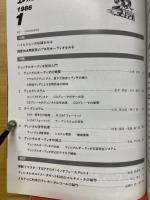 エレクトロニクスライフ　1986年1月号