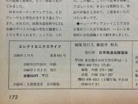 エレクトロニクスライフ　1986年1月号