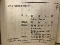 ミュータント伝　全2冊揃 ＜サン・コミックス＞
