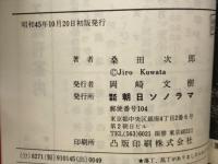 ミュータント伝　全2冊揃 ＜サン・コミックス＞
