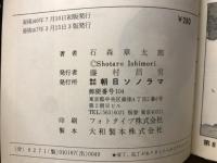 ワイルドキャット　全3巻揃　（サンコミックス）
