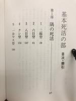 基本死活事典