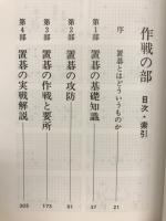 基本置碁事典