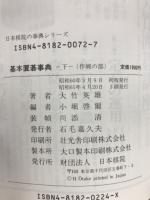 基本置碁事典