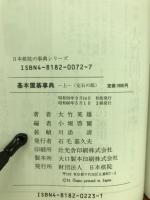 基本置碁事典