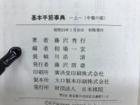 基本手筋事典