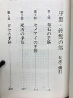 基本手筋事典