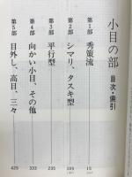 基本布石事典