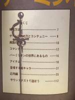アタックマニュアルブック　ヴァーミリオン