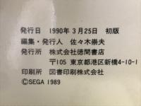 アタックマニュアルブック　ヴァーミリオン