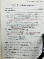 チャート式基礎からの数学Ⅰ