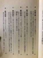 続 不動心 大死一番
