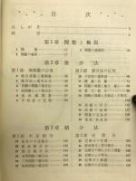 チャート式数学3