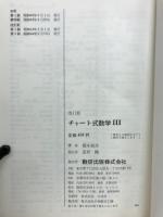 チャート式数学3