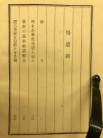 悟道禅　禅叢書第七巻