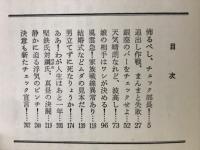 家族戦争