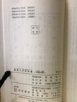 素浪人月影兵庫　片腕の男 ＜時代推理小説選集2＞
