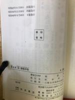 若さま侍捕物手帖　時代推理小説選集　8
