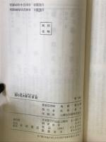葵の花太郎行状記 　時代推理小説選集10