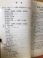 千潟生物調査ガイドブック　全国版（南西諸島を除く）