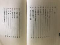 人物叢書　南方熊楠

