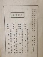 詔勅集　（全）有朋堂文庫
