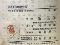 若さま侍捕物手帖