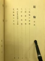 陶磁史考