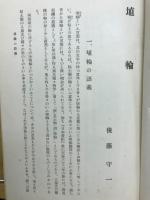 陶磁史考