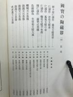 陶磁考 