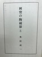 陶磁考 
