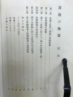 各国の陶器