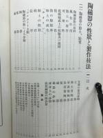 陶磁鑑