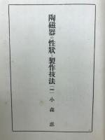 陶磁鑑