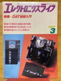 エレクトロニクスライフ　1987年3月号