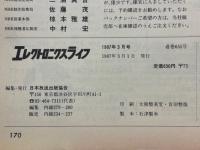 エレクトロニクスライフ　1987年3月号