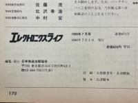 エレクトロニクスライフ　1988年7月号