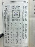 日本楽府 : 新訳