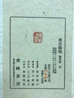 南京余唱
