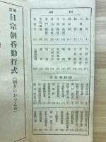 日宗朝昏勤行式