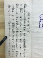 霊相道神前日課