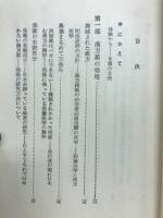 漢方鍼灸入門 : 東洋医学の伝承と発展のため