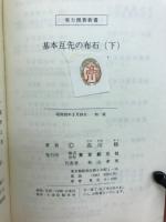 基本互先の布石