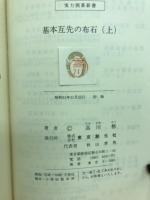 基本互先の布石