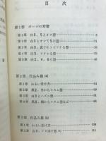 置碁の積極戦法　