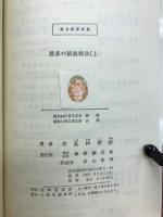 置碁の積極戦法　